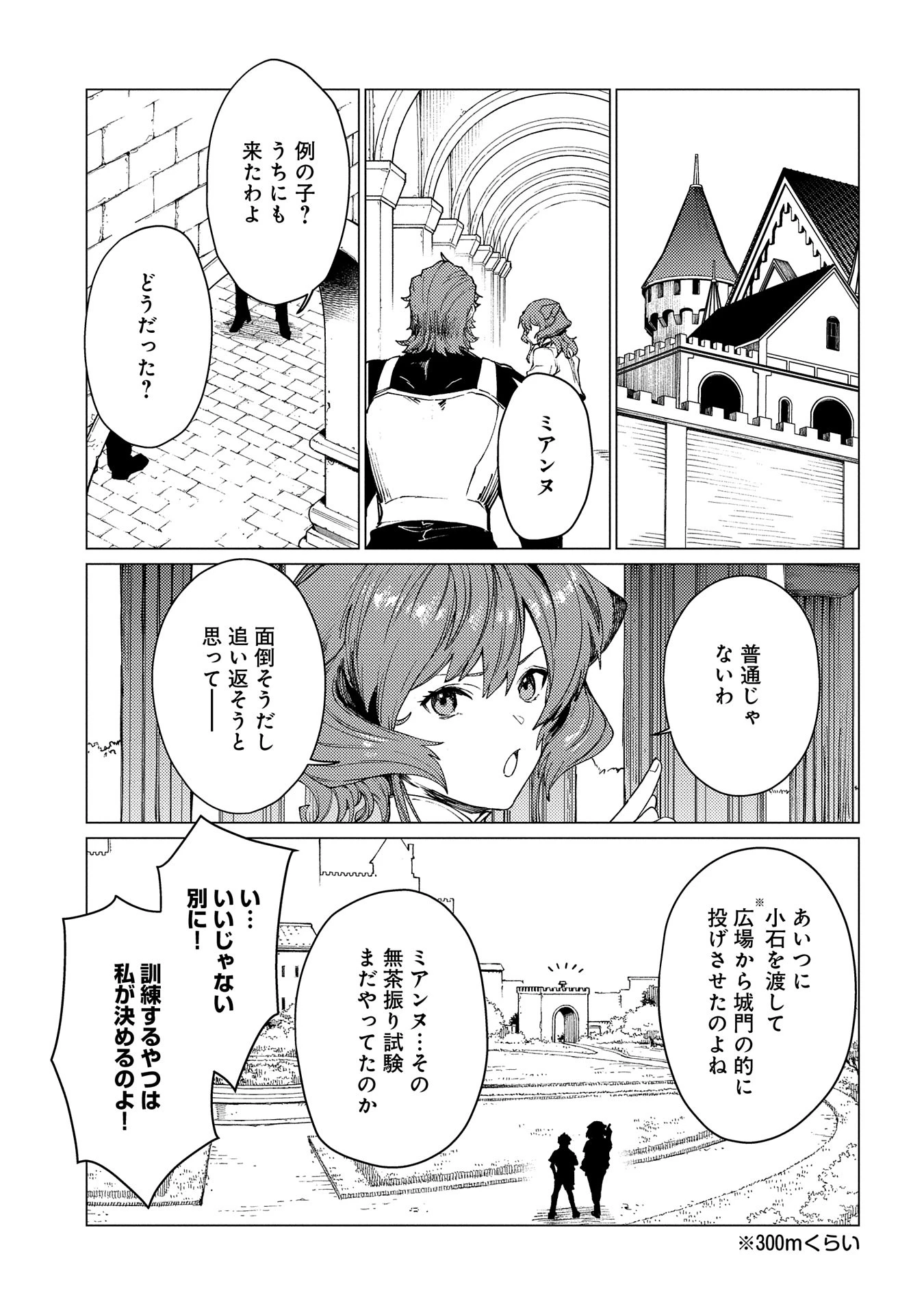 俺は全てを【パリイ】する ～逆勘違いの世界最強は冒険者になりたい～ 第20話 - 9