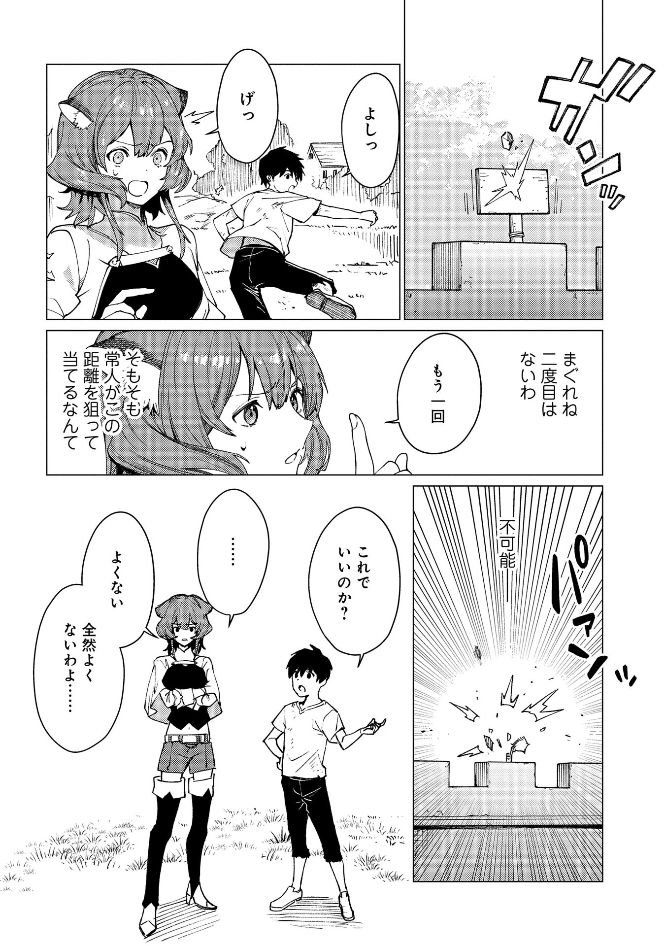 俺は全てを【パリイ】する ～逆勘違いの世界最強は冒険者になりたい～ 第20話 - 10