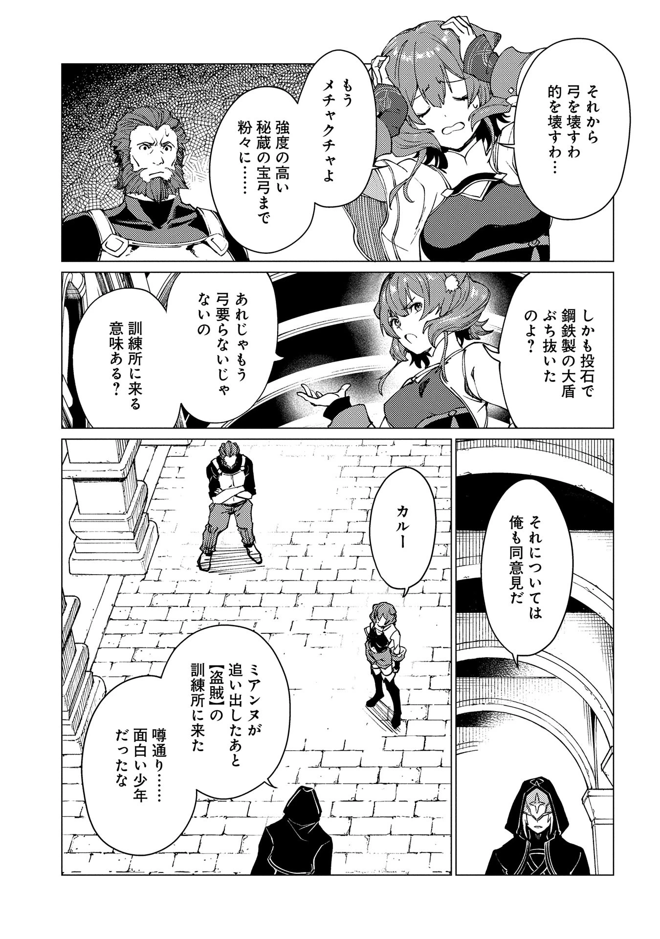 俺は全てを【パリイ】する ～逆勘違いの世界最強は冒険者になりたい～ 第20話 - 11