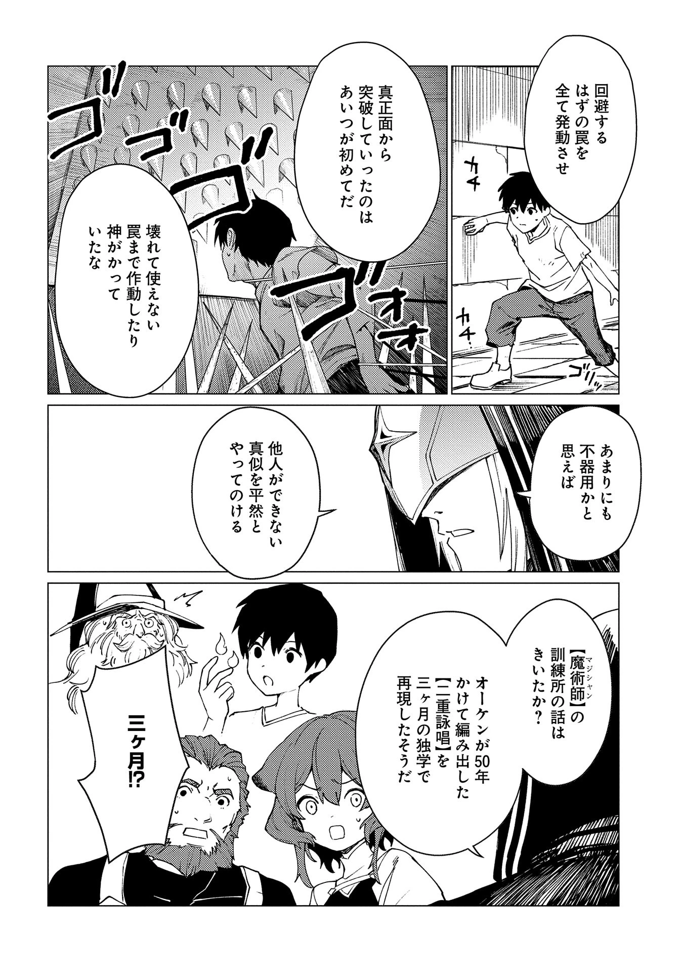 俺は全てを【パリイ】する ～逆勘違いの世界最強は冒険者になりたい～ 第20話 - 12