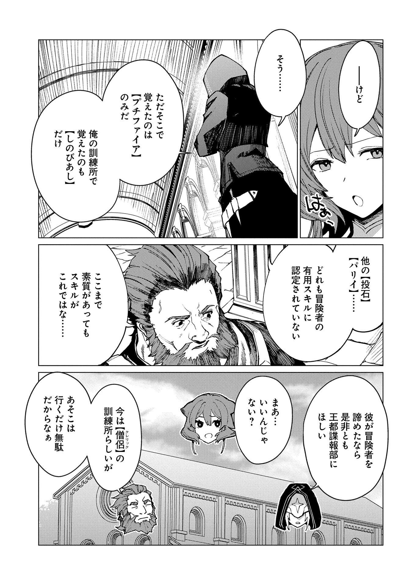 俺は全てを【パリイ】する ～逆勘違いの世界最強は冒険者になりたい～ 第20話 - 13
