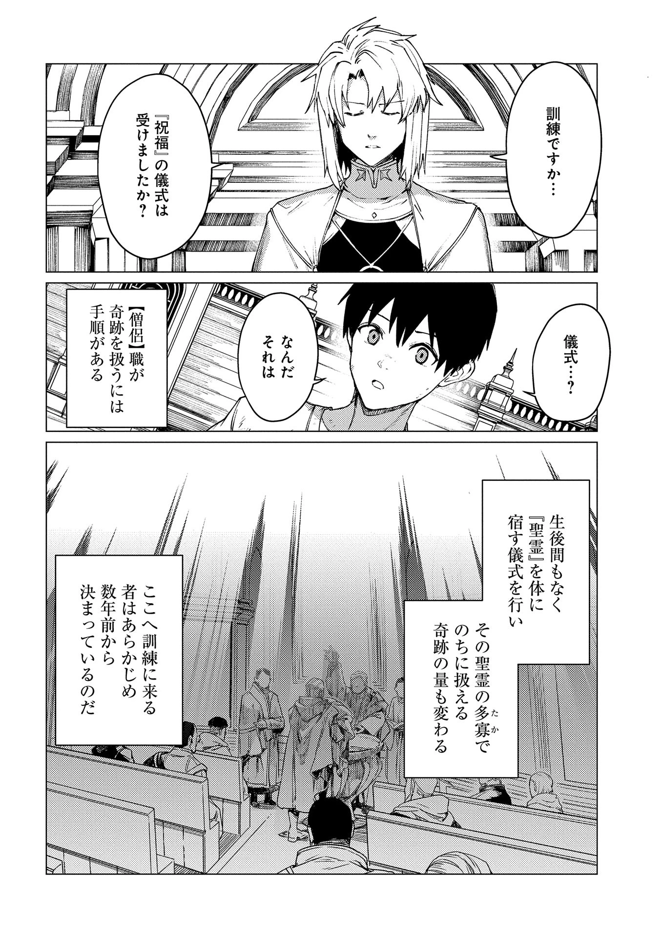 俺は全てを【パリイ】する ～逆勘違いの世界最強は冒険者になりたい～ 第20話 - 14