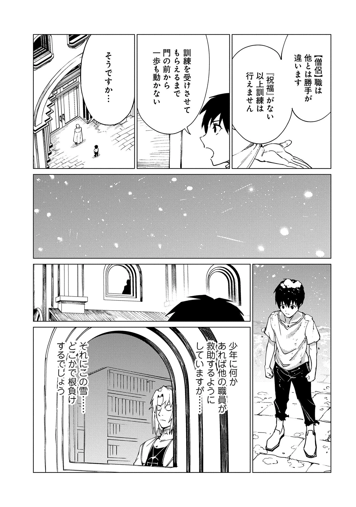 俺は全てを【パリイ】する ～逆勘違いの世界最強は冒険者になりたい～ 第20話 - 15