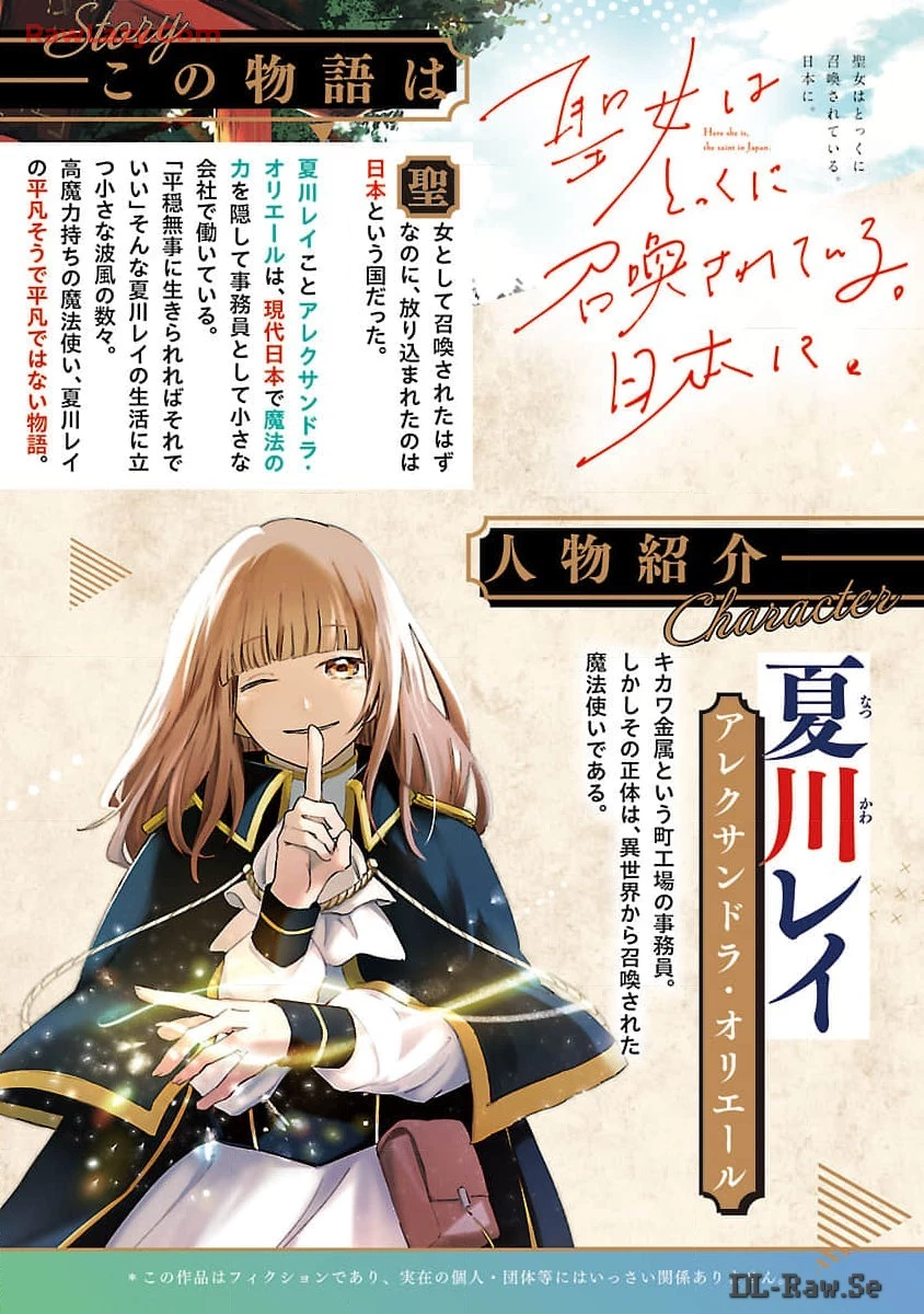 聖女はとっくに召喚されている。日本に。 第14話 - 2