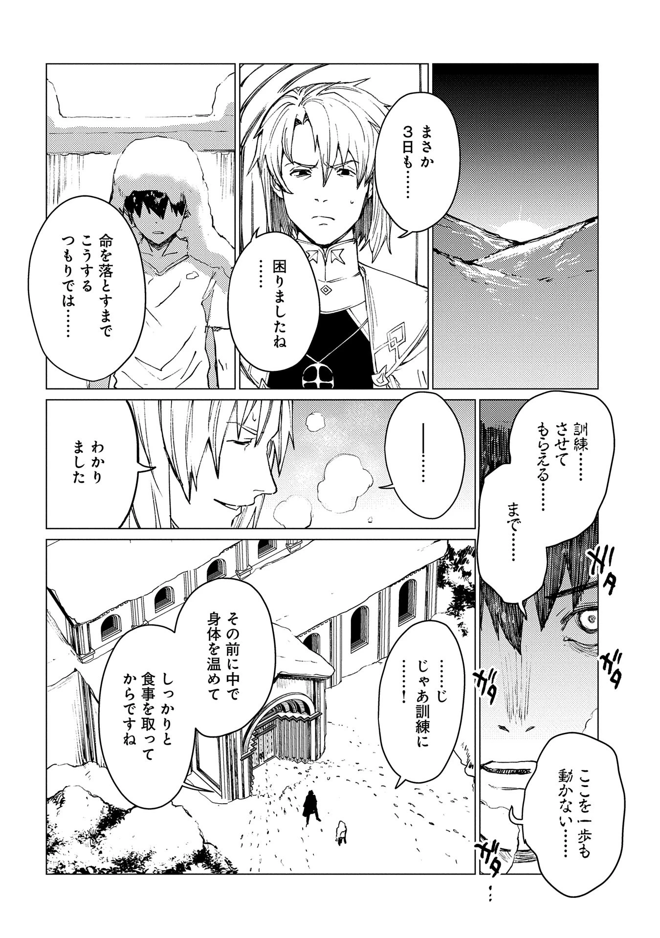 俺は全てを【パリイ】する ～逆勘違いの世界最強は冒険者になりたい～ 第20話 - 16