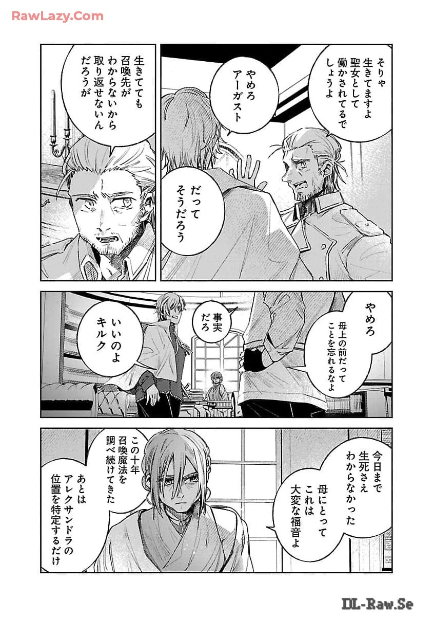 聖女はとっくに召喚されている。日本に。 第14話 - 5