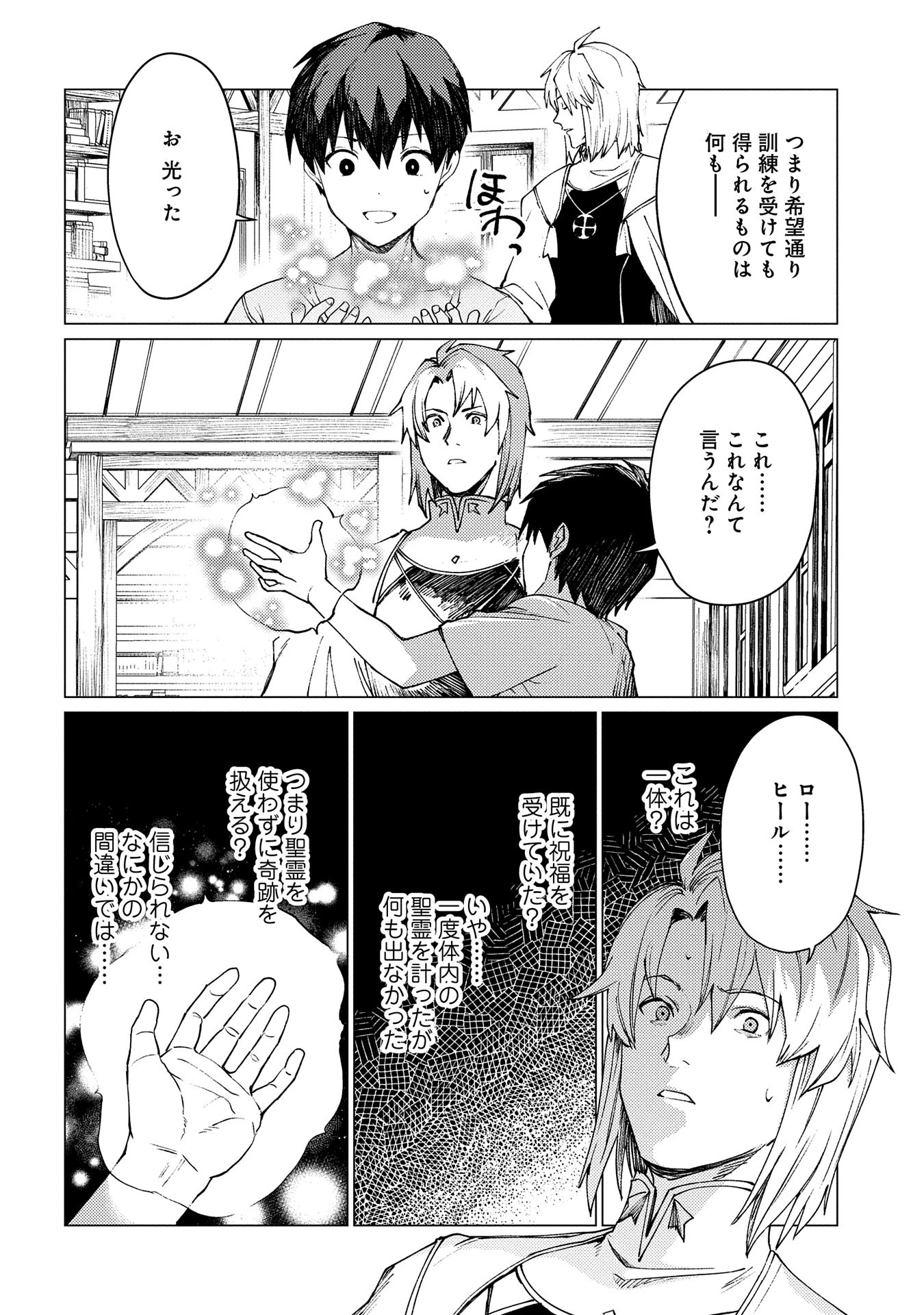 俺は全てを【パリイ】する ～逆勘違いの世界最強は冒険者になりたい～ 第20話 - 18