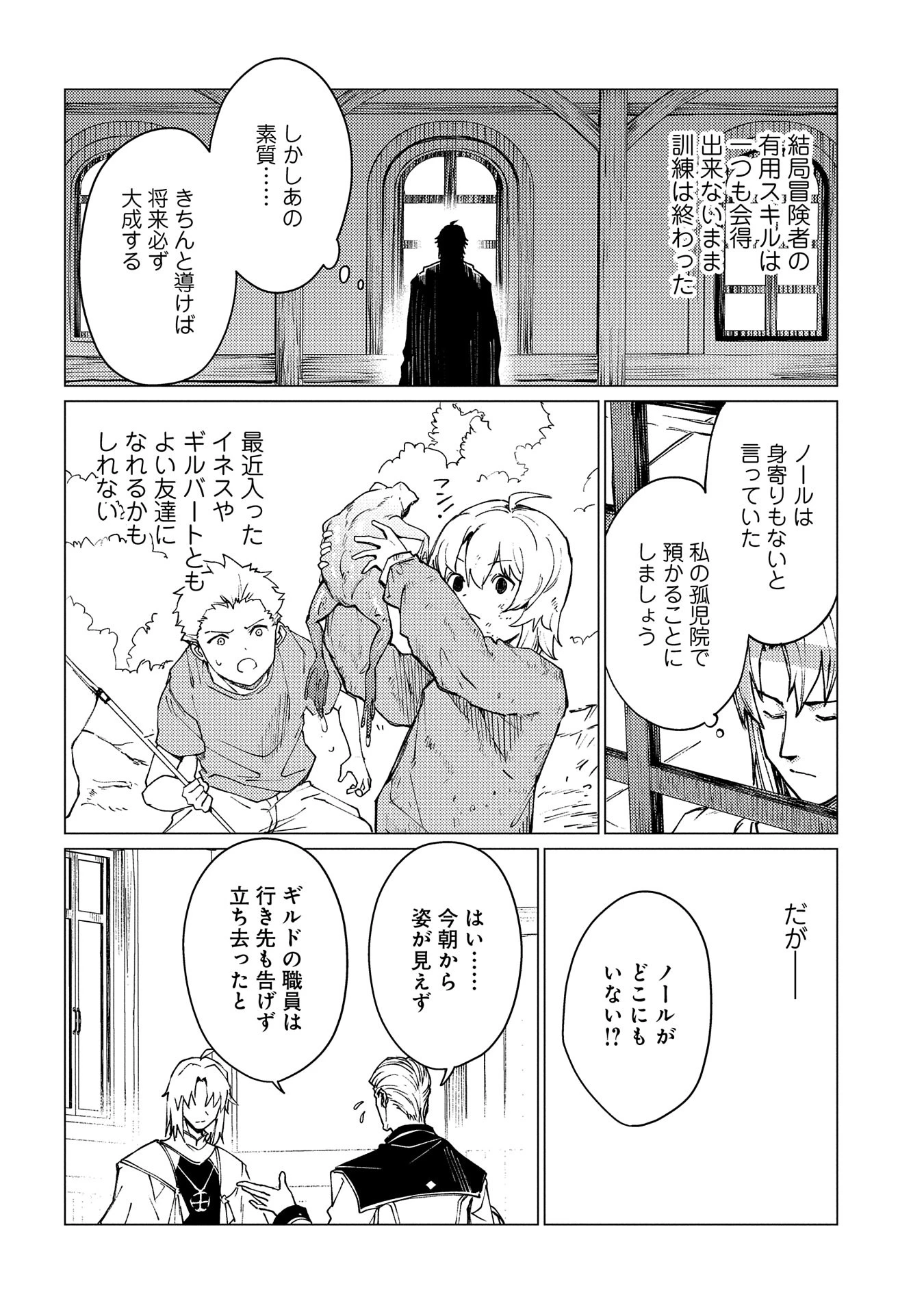 俺は全てを【パリイ】する ～逆勘違いの世界最強は冒険者になりたい～ 第20話 - 20