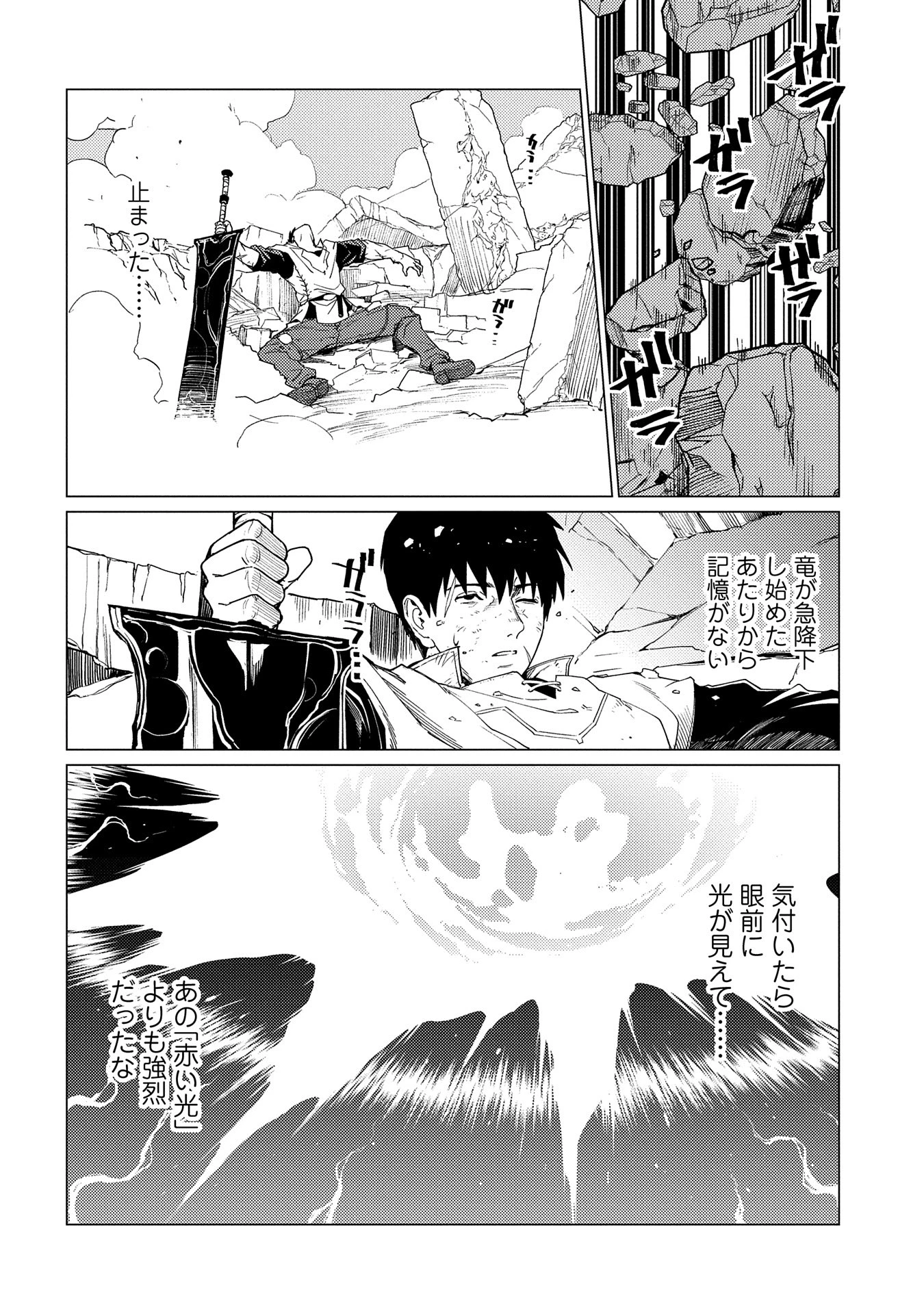 俺は全てを【パリイ】する ～逆勘違いの世界最強は冒険者になりたい～ 第19話 - 2