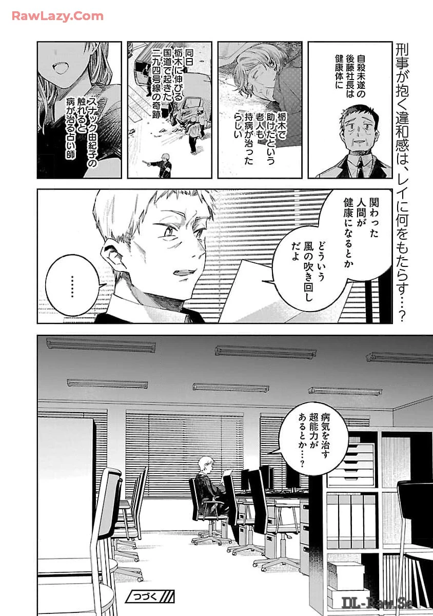 聖女はとっくに召喚されている。日本に。 第14話 - 38