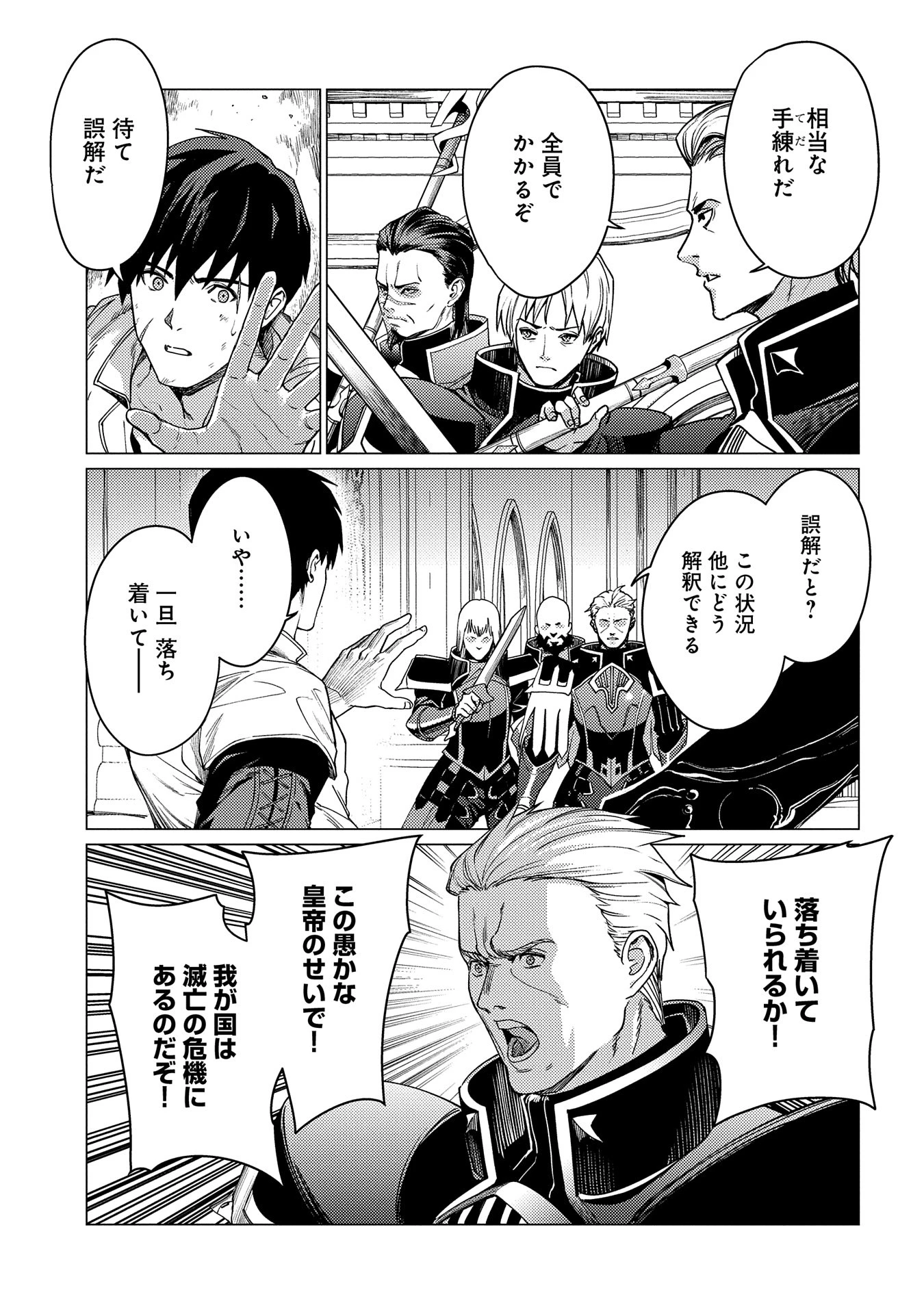 俺は全てを【パリイ】する ～逆勘違いの世界最強は冒険者になりたい～ 第19話 - 9