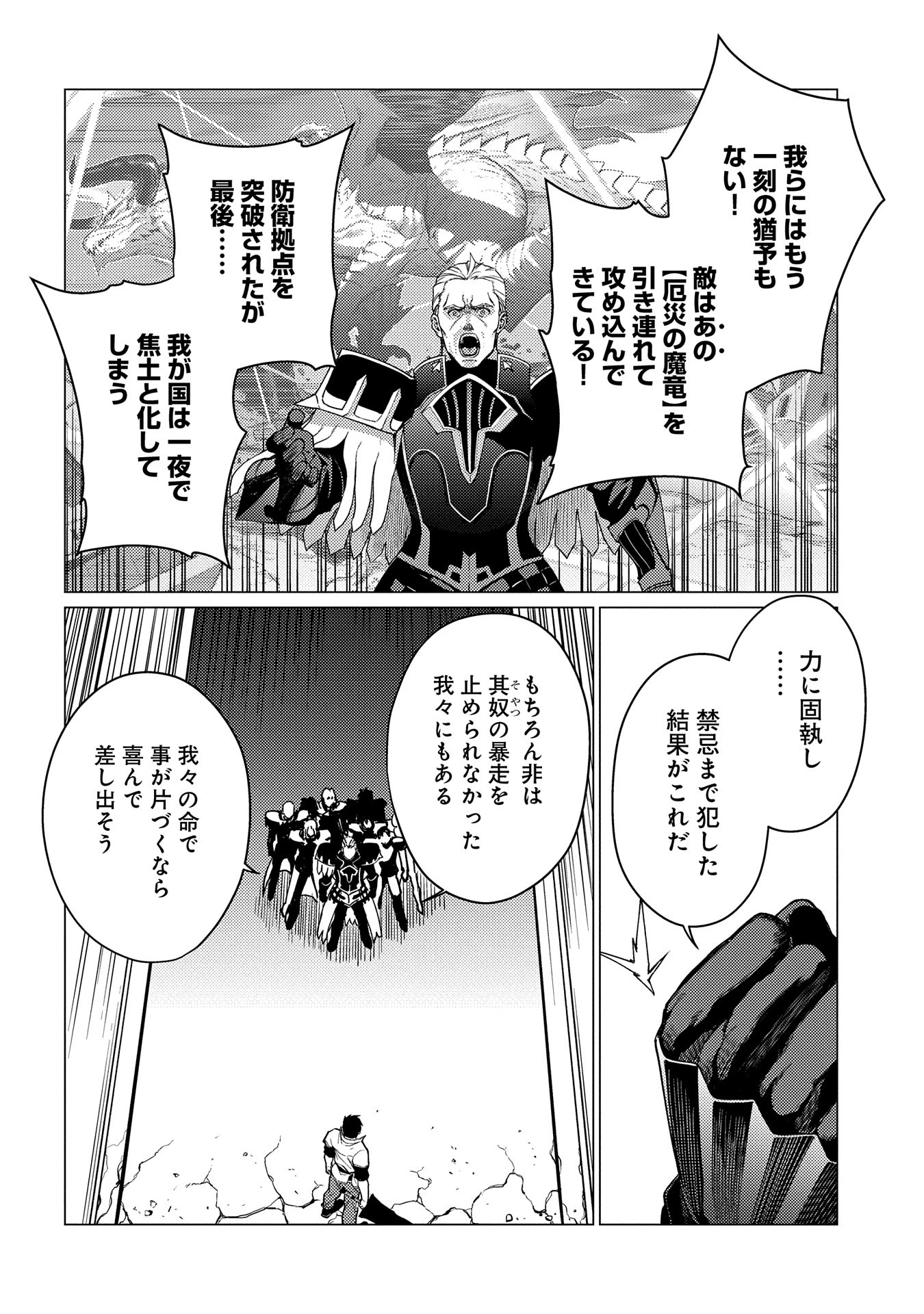 俺は全てを【パリイ】する ～逆勘違いの世界最強は冒険者になりたい～ 第19話 - 10