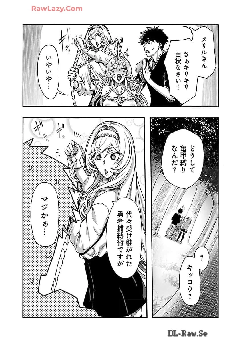 エロティカル・ウィザードと12人の花嫁 第10.1話 - 6