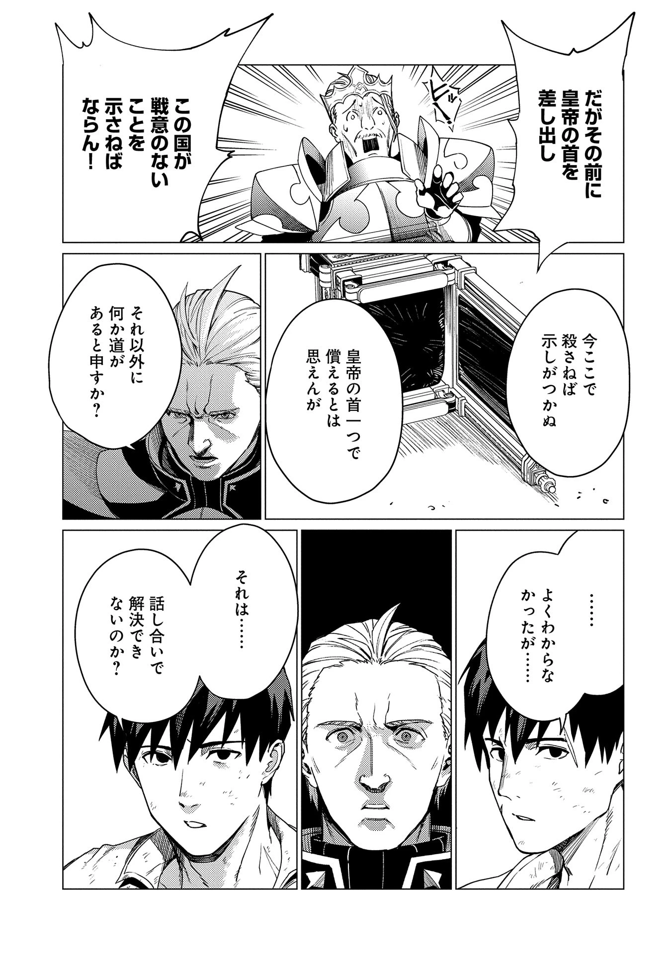 俺は全てを【パリイ】する ～逆勘違いの世界最強は冒険者になりたい～ 第19話 - 11