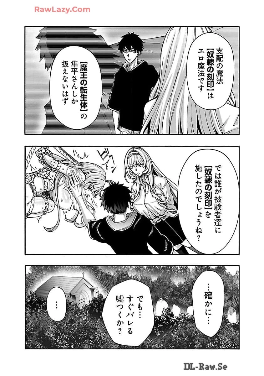 エロティカル・ウィザードと12人の花嫁 第10.1話 - 9