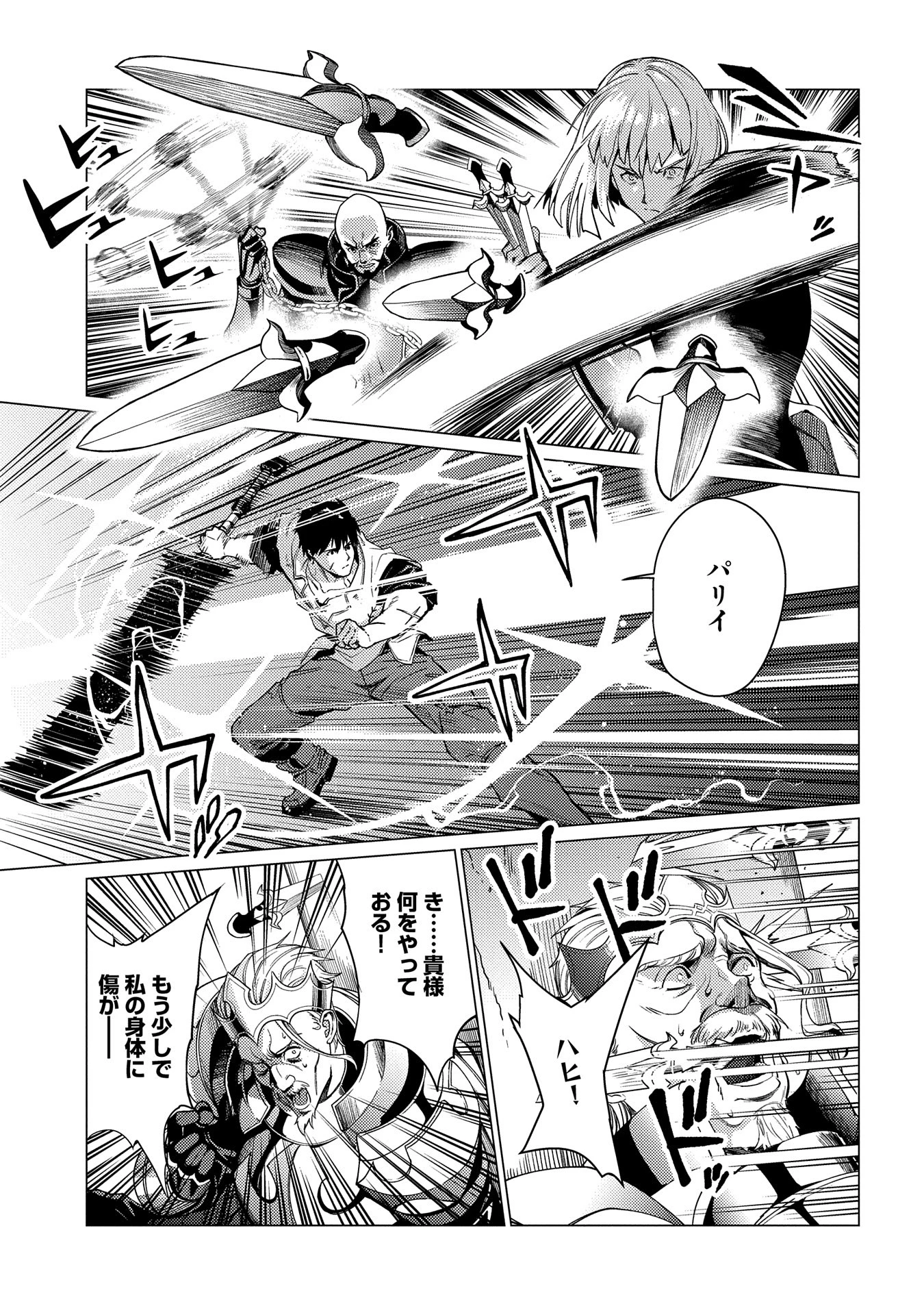 俺は全てを【パリイ】する ～逆勘違いの世界最強は冒険者になりたい～ 第19話 - 13