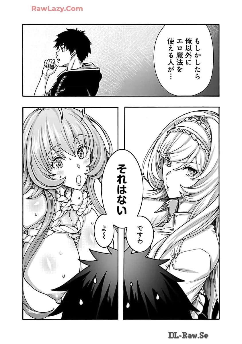 エロティカル・ウィザードと12人の花嫁 第10.1話 - 10