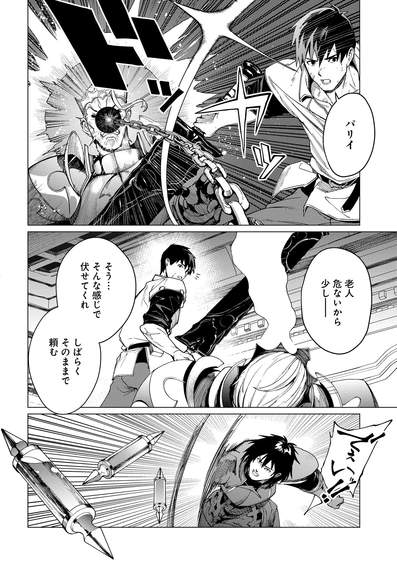 俺は全てを【パリイ】する ～逆勘違いの世界最強は冒険者になりたい～ 第19話 - 14