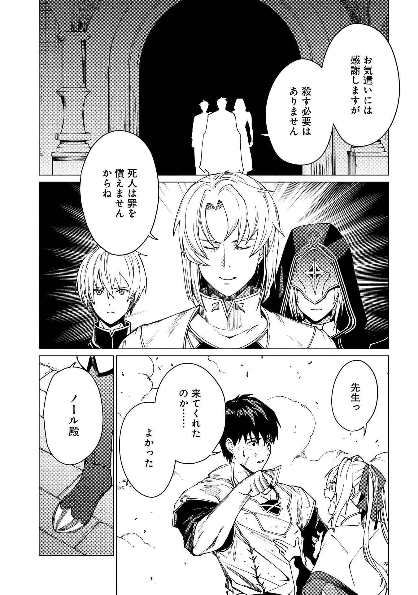 俺は全てを【パリイ】する ～逆勘違いの世界最強は冒険者になりたい～ 第19話 - 17