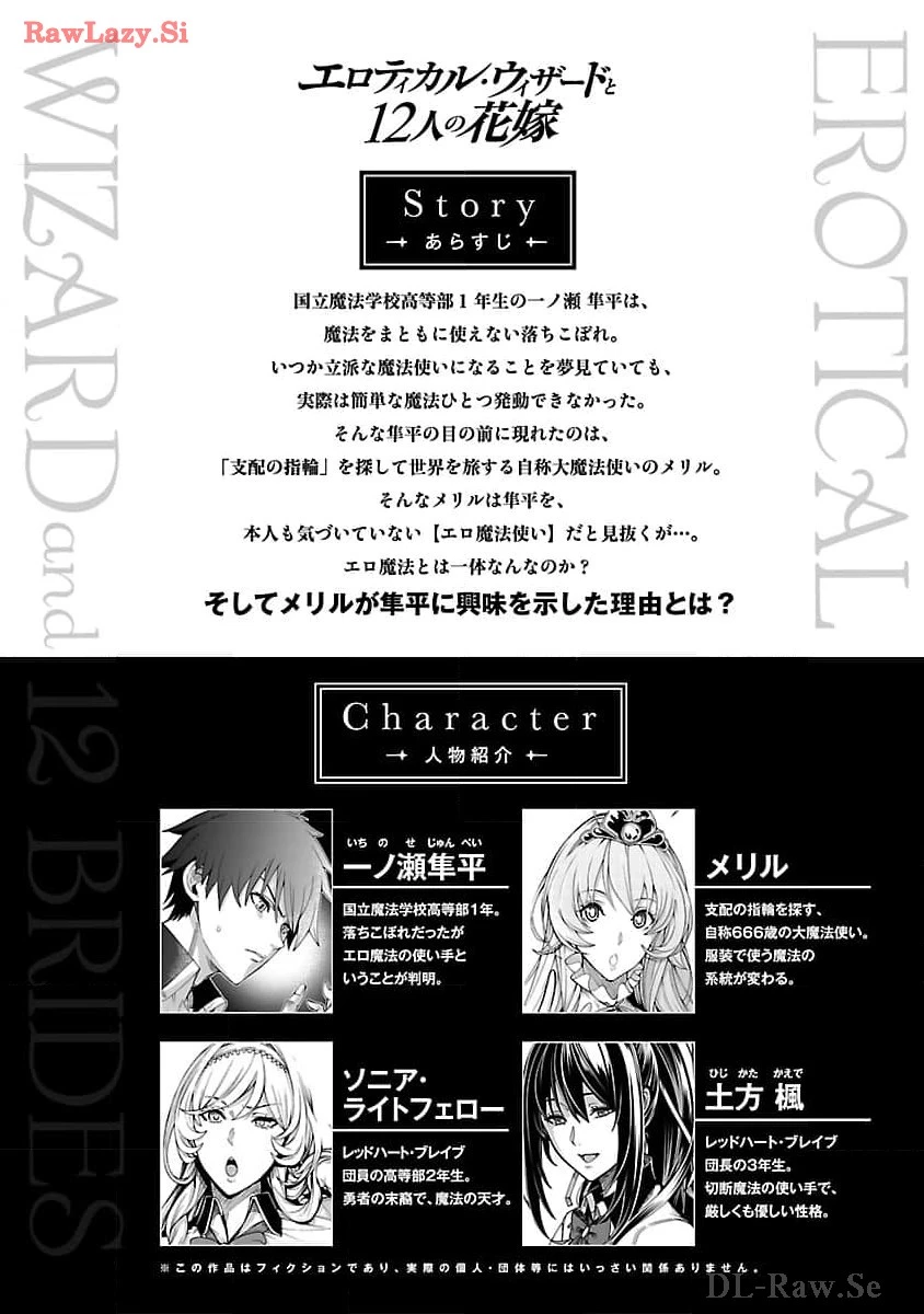 エロティカル・ウィザードと12人の花嫁 第9.1話 - 2