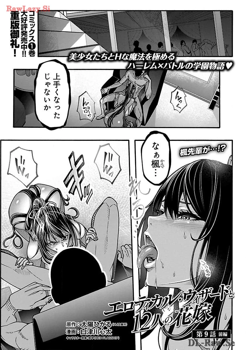 エロティカル・ウィザードと12人の花嫁 第9.1話 - 3