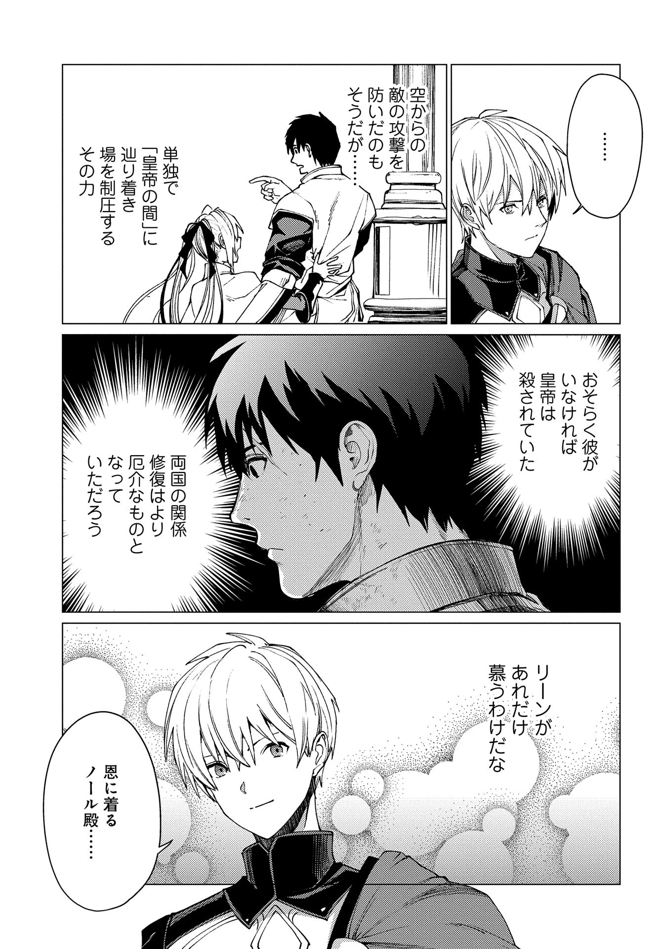 俺は全てを【パリイ】する ～逆勘違いの世界最強は冒険者になりたい～ 第19話 - 19