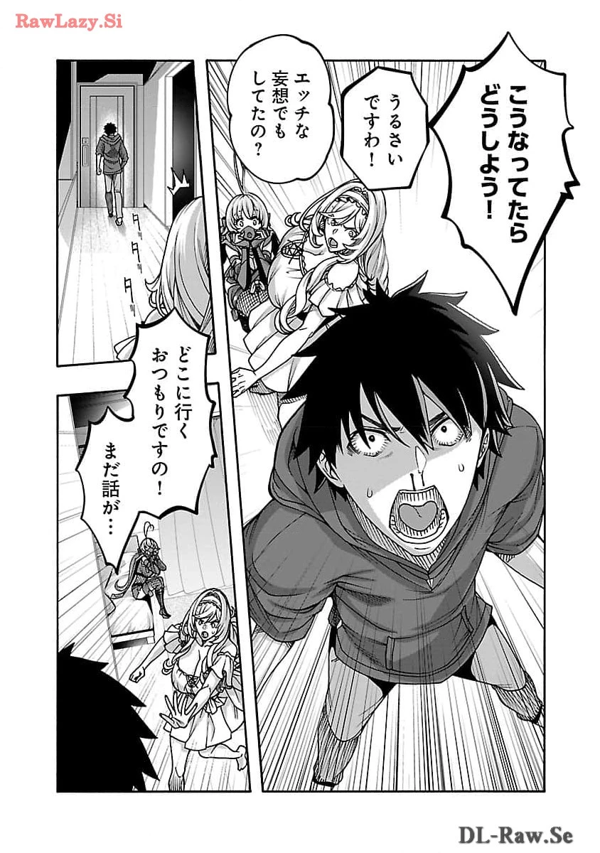 エロティカル・ウィザードと12人の花嫁 第9.1話 - 8