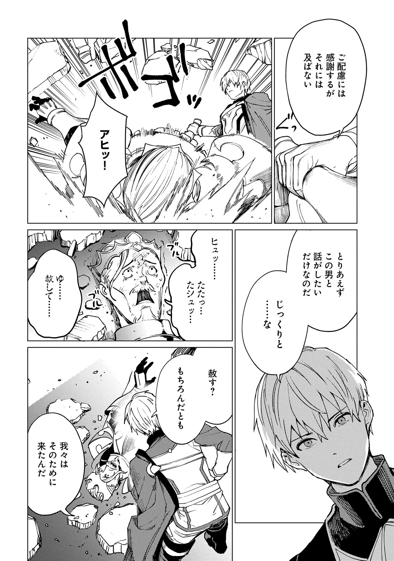 俺は全てを【パリイ】する ～逆勘違いの世界最強は冒険者になりたい～ 第19話 - 22