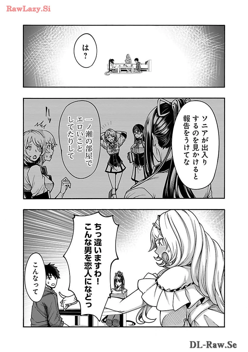 エロティカル・ウィザードと12人の花嫁 第9.1話 - 14