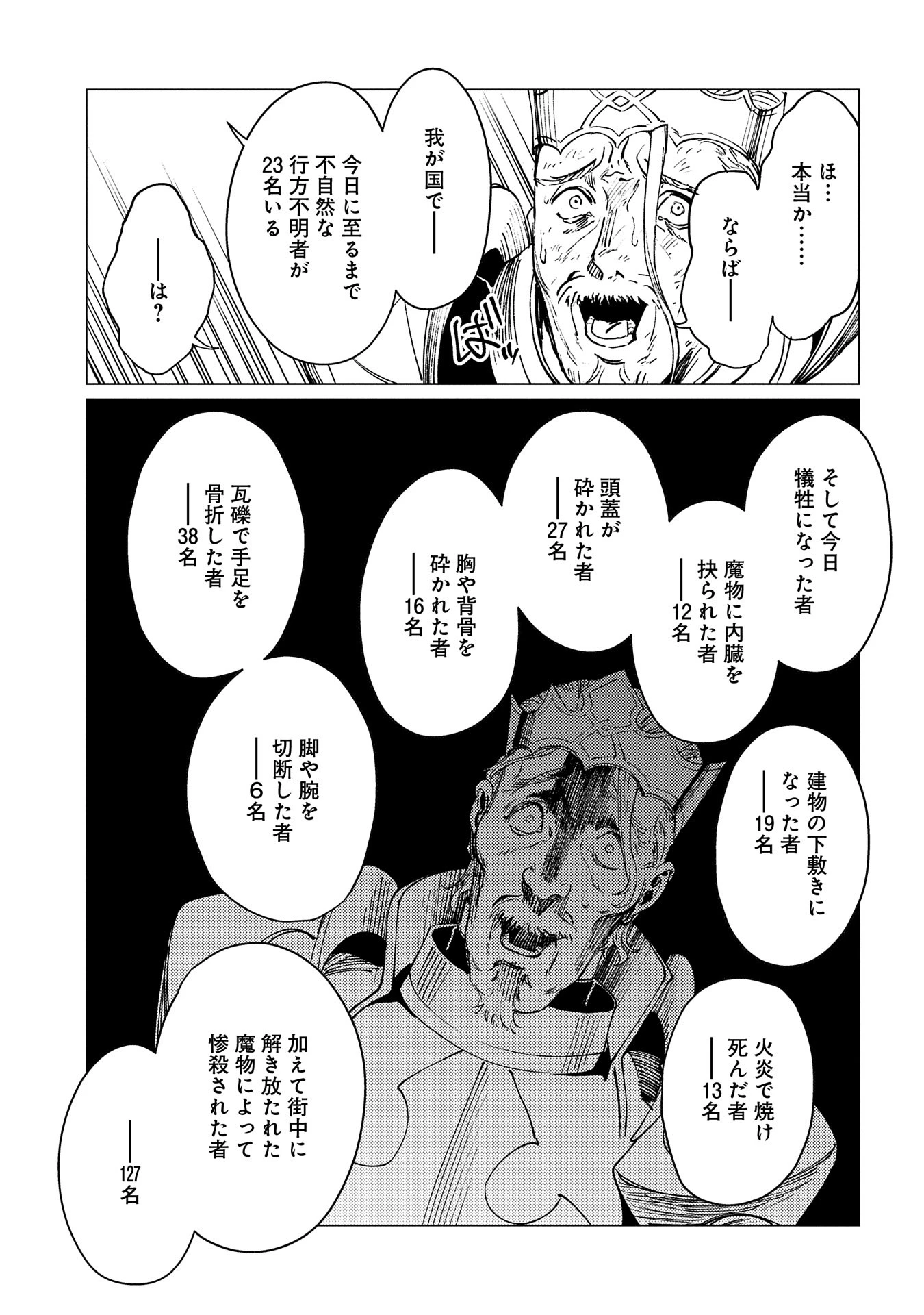 俺は全てを【パリイ】する ～逆勘違いの世界最強は冒険者になりたい～ 第19話 - 23