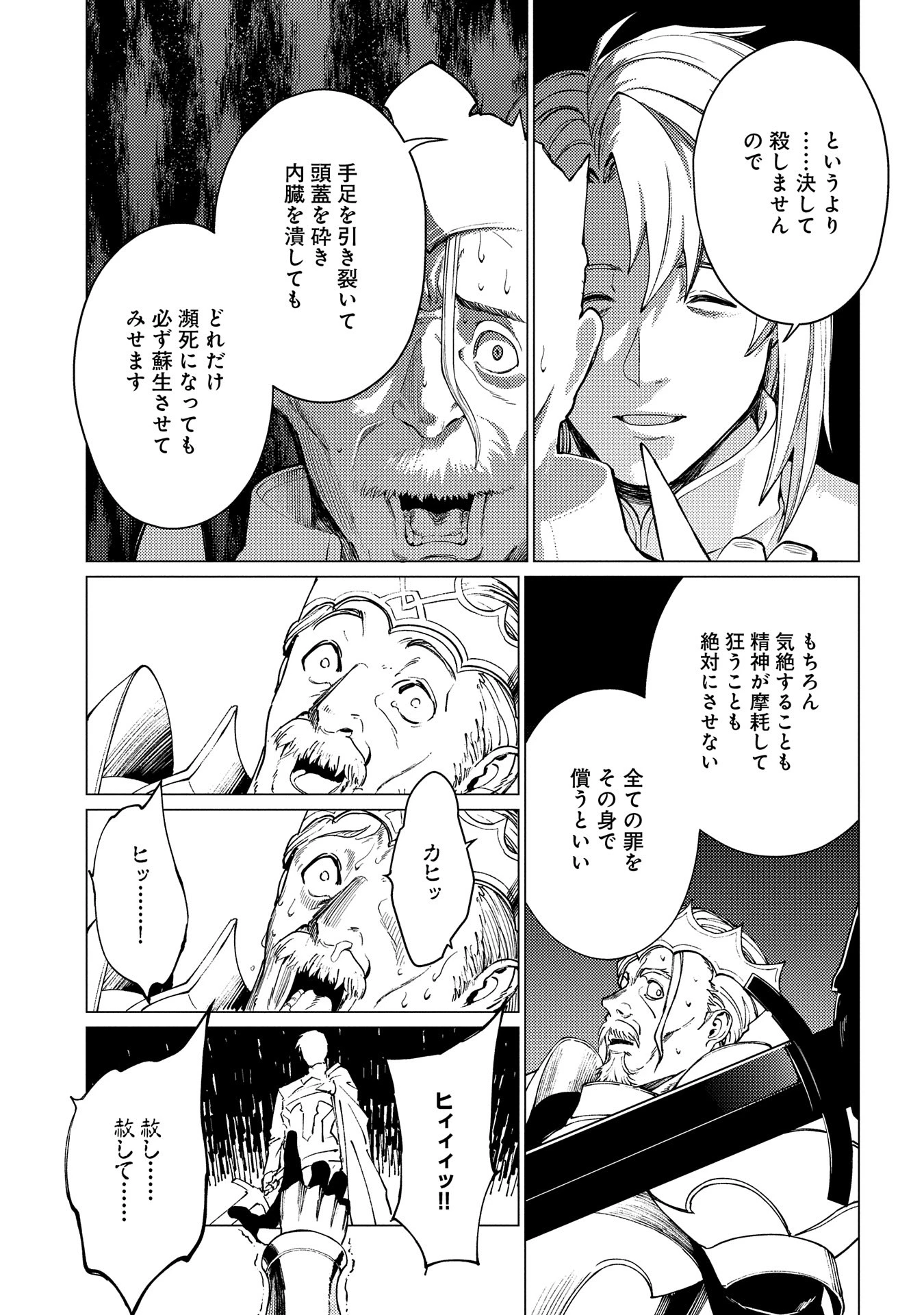 俺は全てを【パリイ】する ～逆勘違いの世界最強は冒険者になりたい～ 第19話 - 25