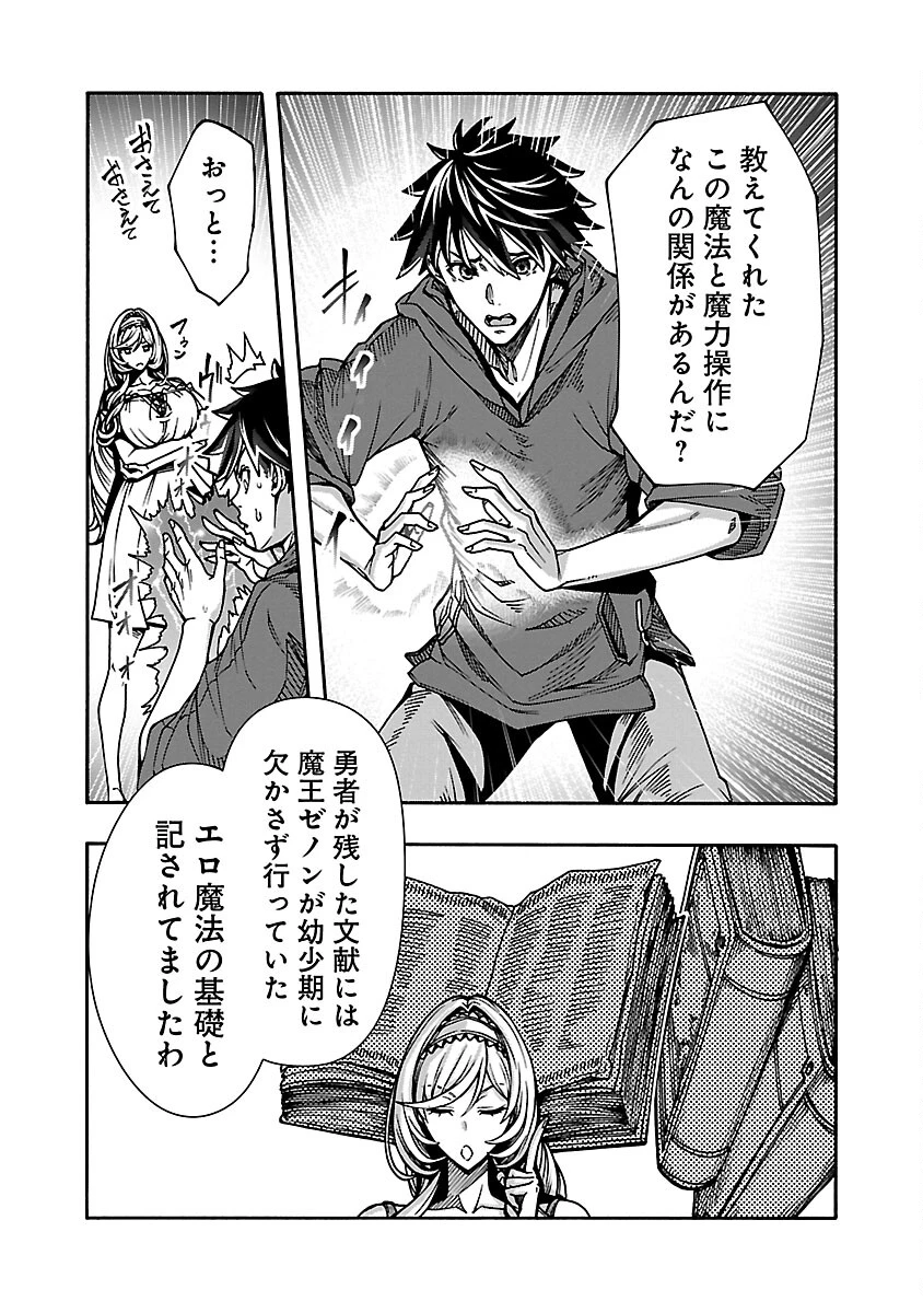 エロティカル・ウィザードと12人の花嫁 第8.1話 - 4