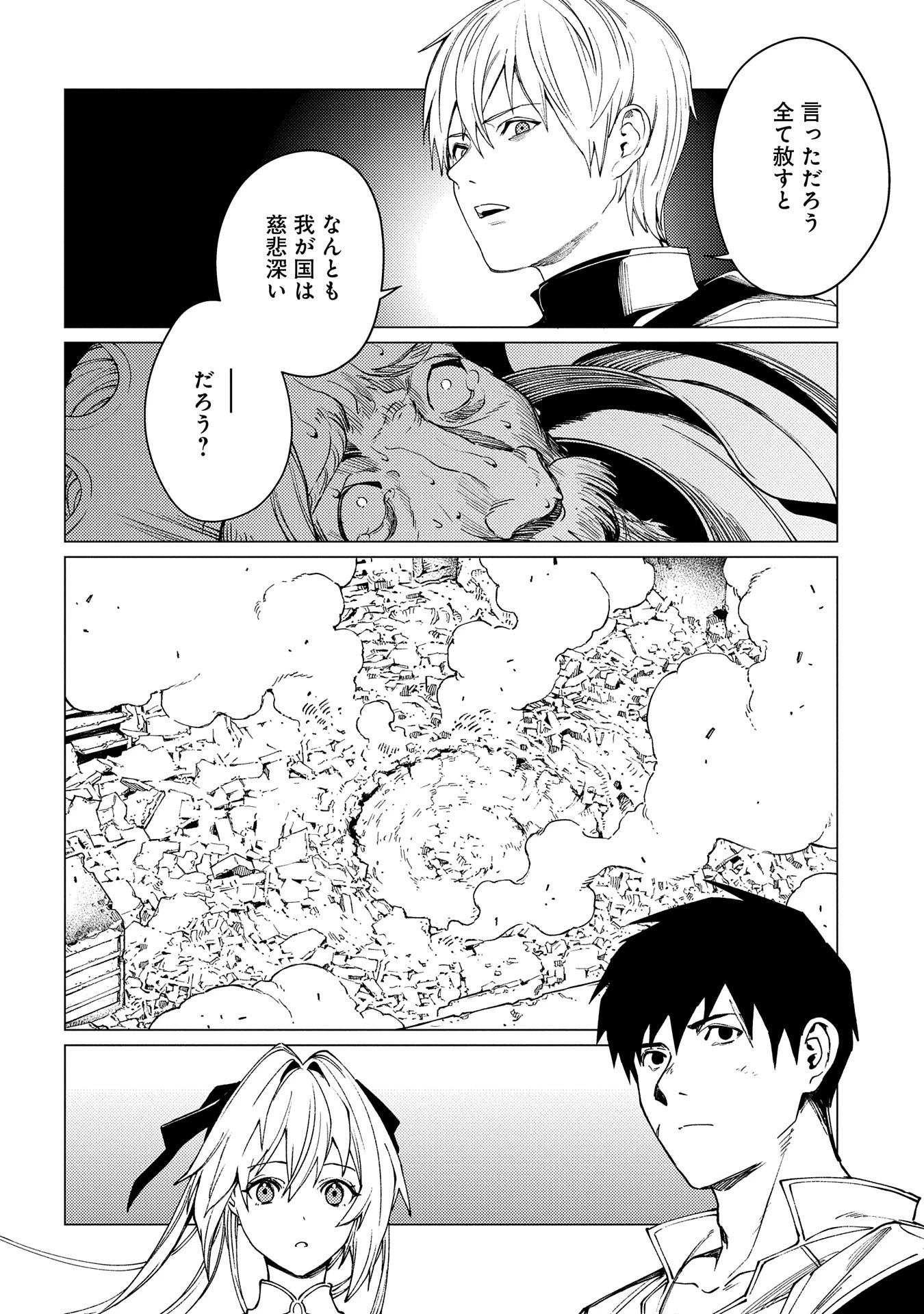 俺は全てを【パリイ】する ～逆勘違いの世界最強は冒険者になりたい～ 第19話 - 26