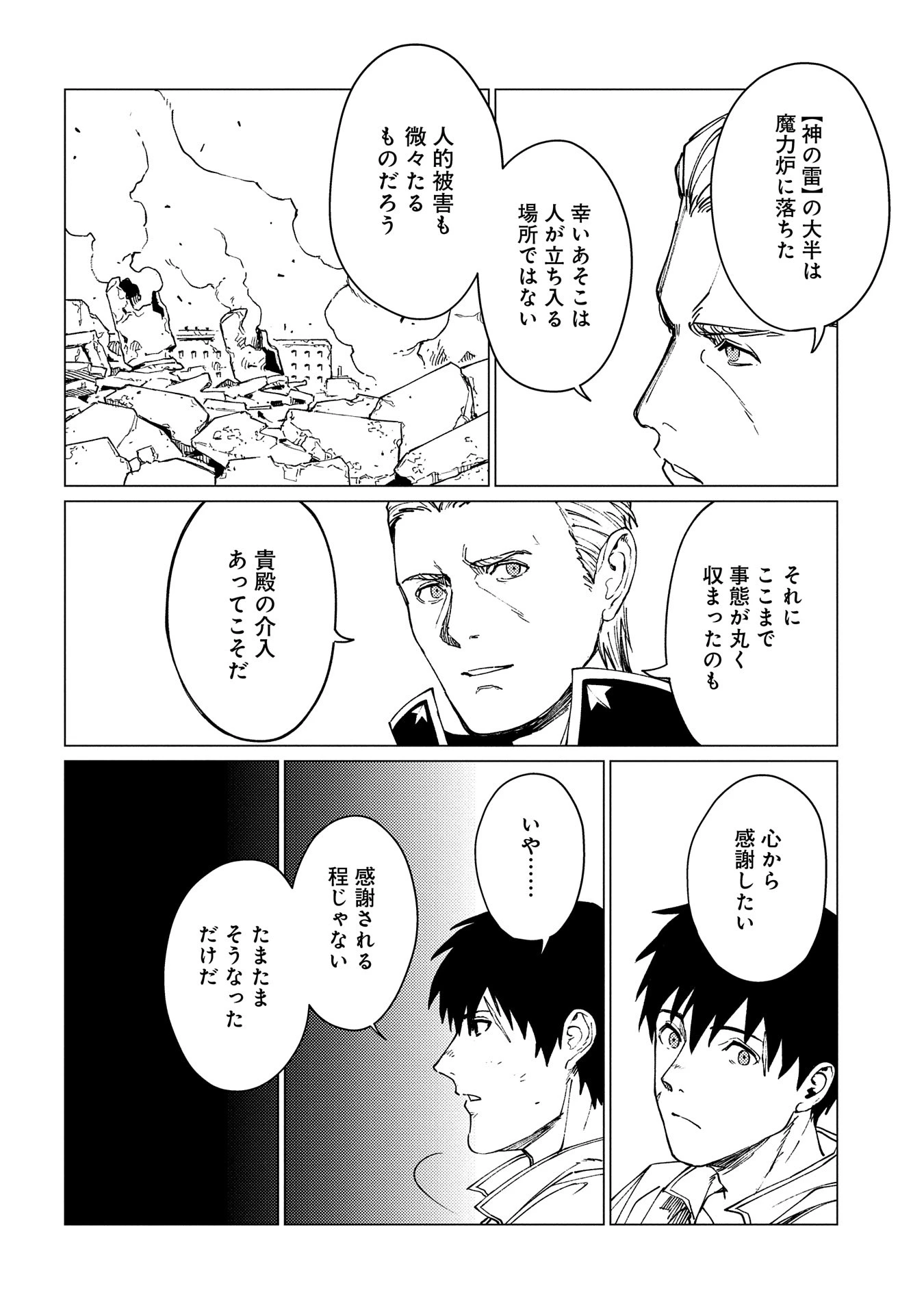 俺は全てを【パリイ】する ～逆勘違いの世界最強は冒険者になりたい～ 第19話 - 28