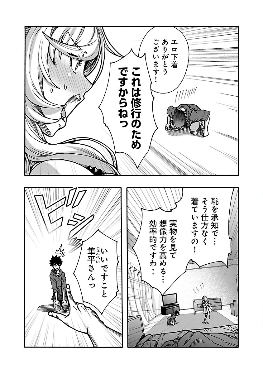 エロティカル・ウィザードと12人の花嫁 第8.1話 - 8