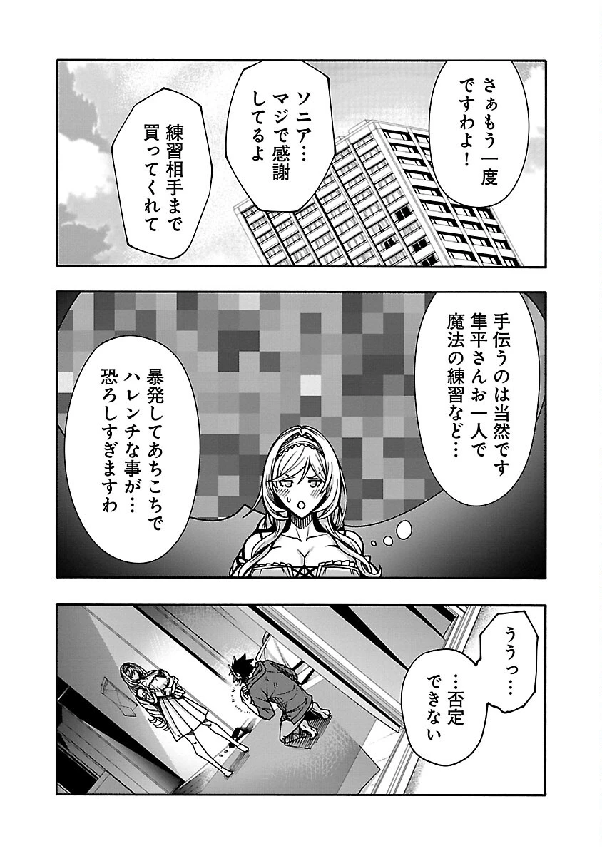 エロティカル・ウィザードと12人の花嫁 第8.1話 - 10