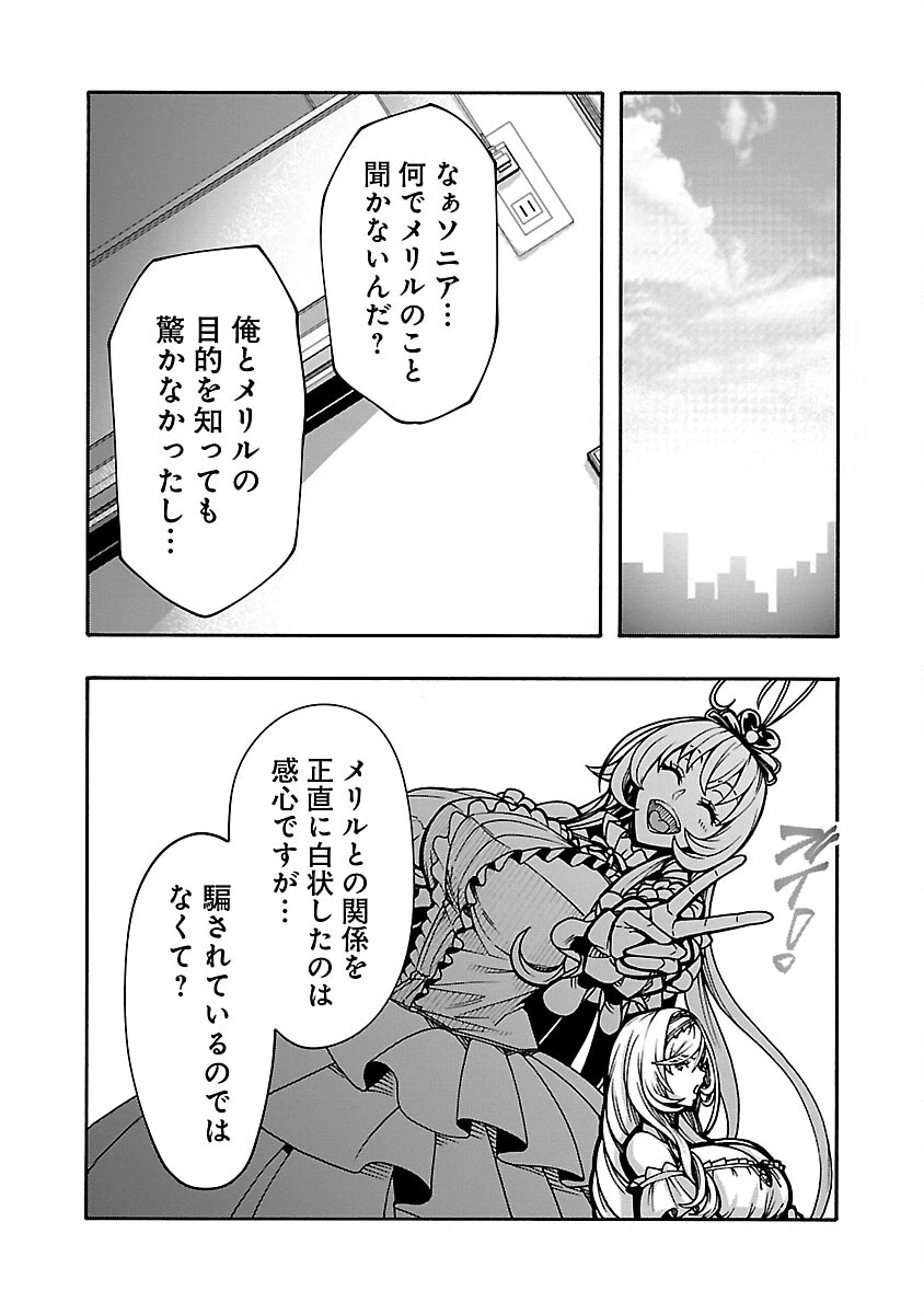 エロティカル・ウィザードと12人の花嫁 第8.1話 - 11