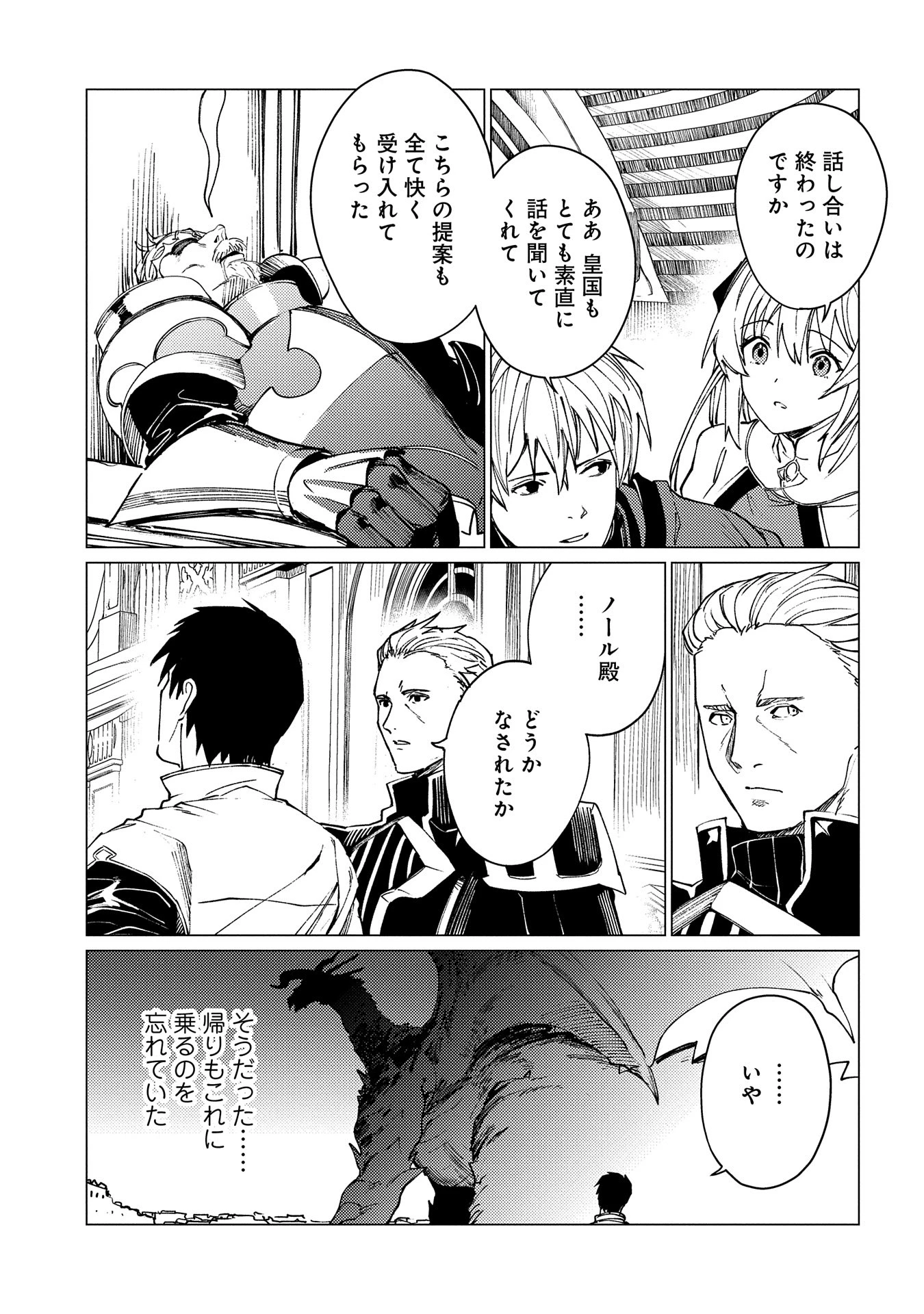 俺は全てを【パリイ】する ～逆勘違いの世界最強は冒険者になりたい～ 第19話 - 31