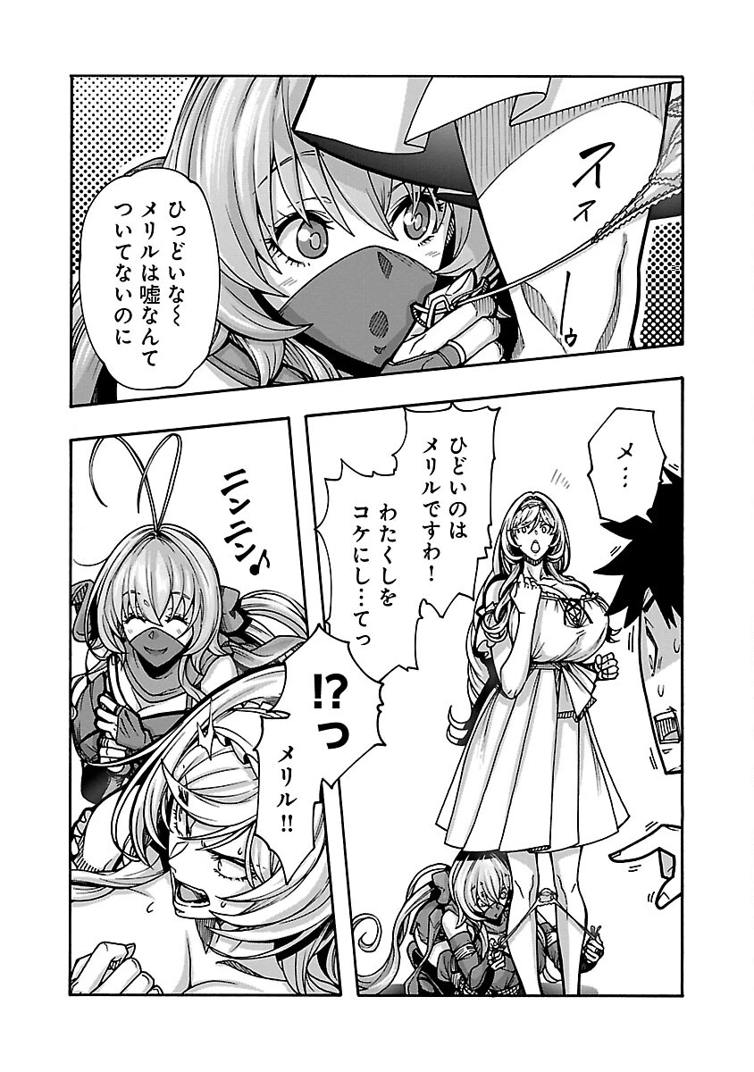 エロティカル・ウィザードと12人の花嫁 第8.1話 - 15