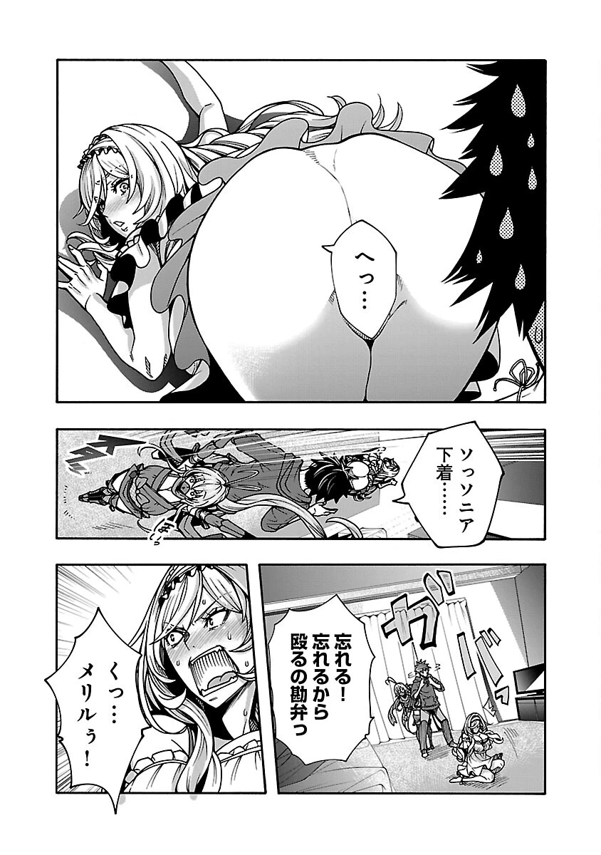 エロティカル・ウィザードと12人の花嫁 第8.1話 - 17