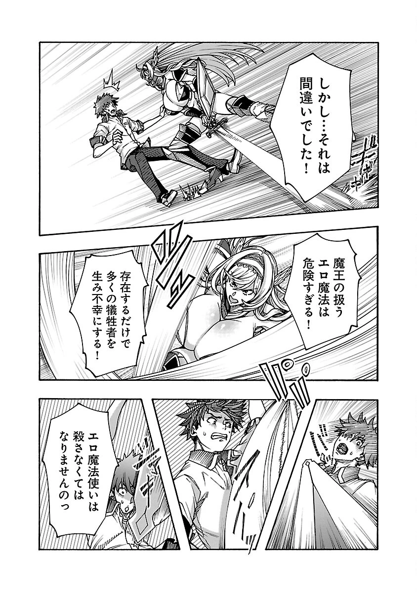 エロティカル・ウィザードと12人の花嫁 第7話 - 13