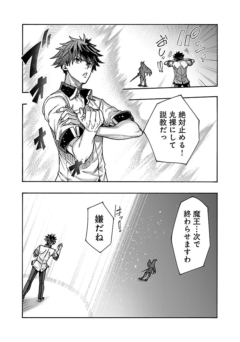 エロティカル・ウィザードと12人の花嫁 第7話 - 18