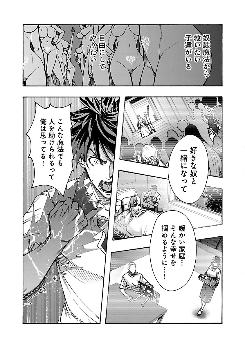 エロティカル・ウィザードと12人の花嫁 第7話 - 19