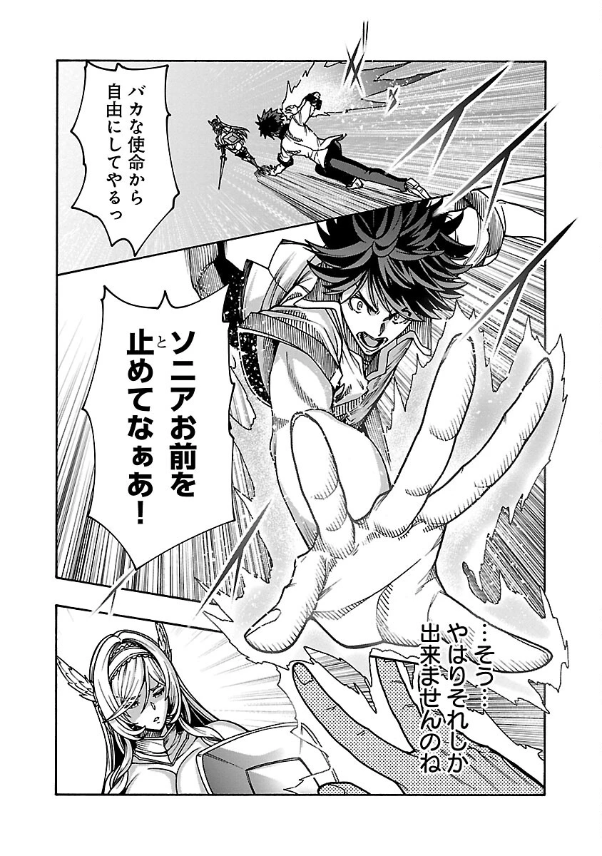 エロティカル・ウィザードと12人の花嫁 第7話 - 20