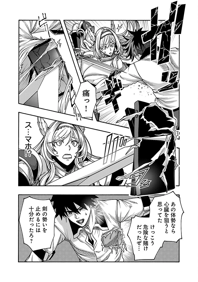 エロティカル・ウィザードと12人の花嫁 第7話 - 23