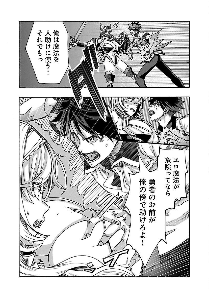 エロティカル・ウィザードと12人の花嫁 第7話 - 24