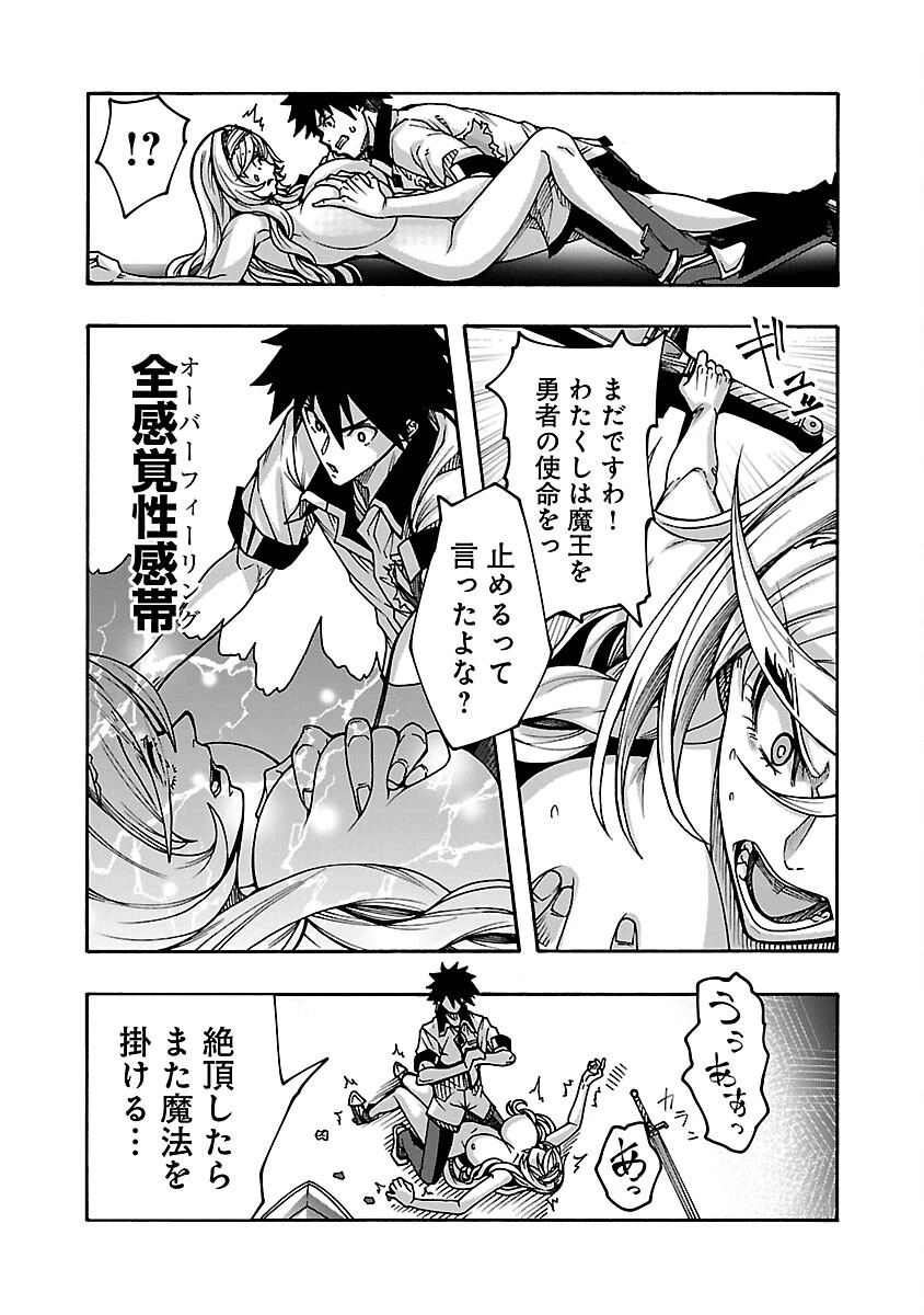 エロティカル・ウィザードと12人の花嫁 第7話 - 26