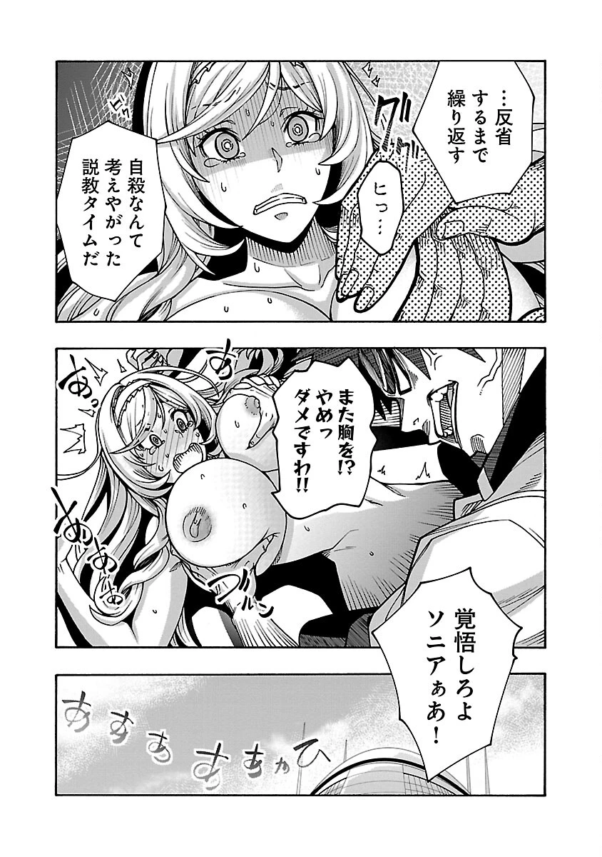 エロティカル・ウィザードと12人の花嫁 第7話 - 27