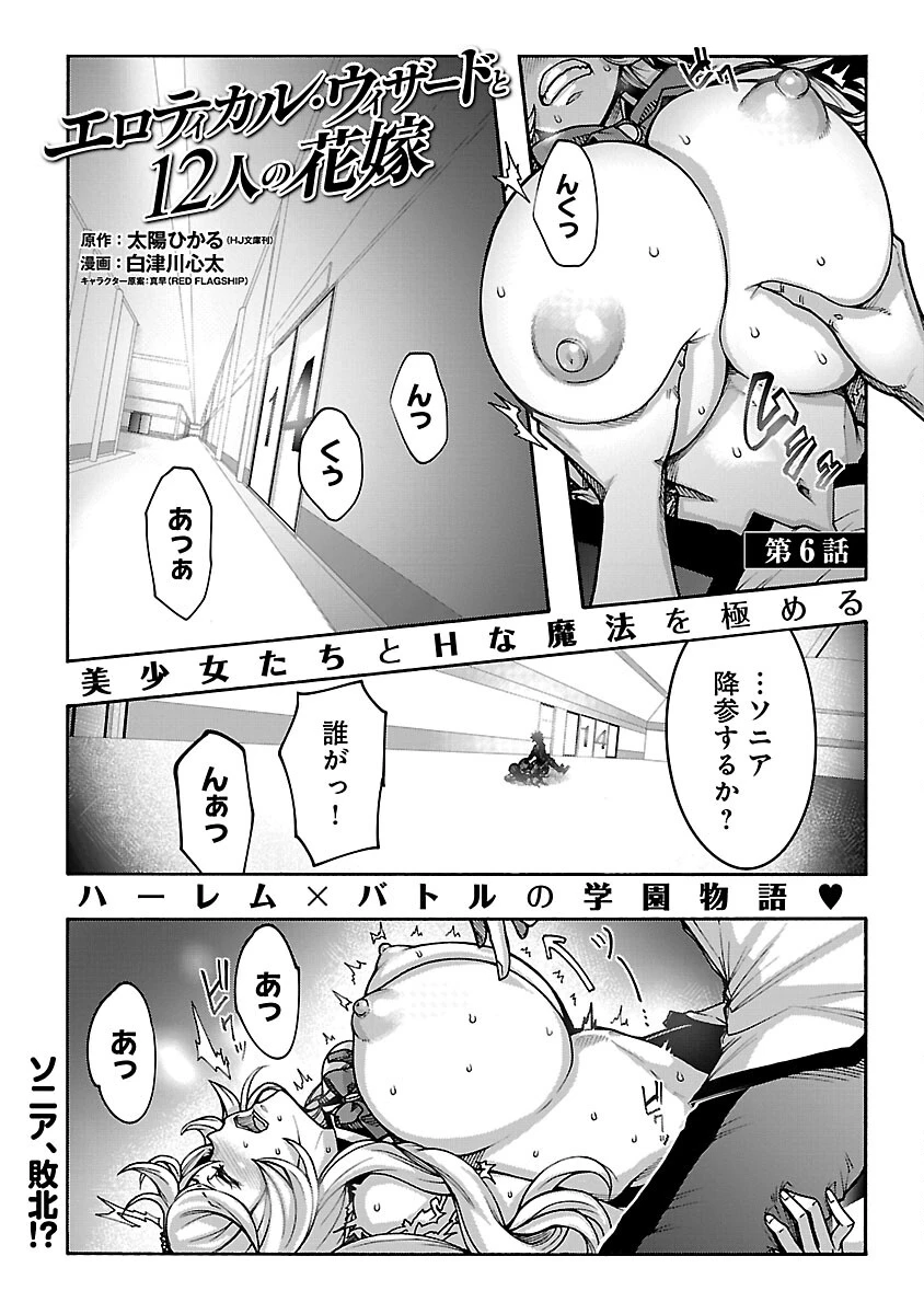 エロティカル・ウィザードと12人の花嫁 第6話 - 3