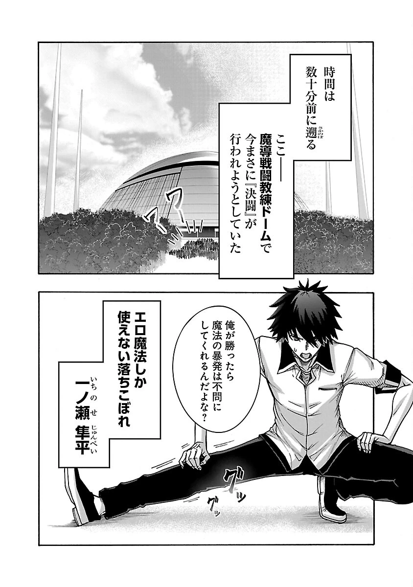 エロティカル・ウィザードと12人の花嫁 第6話 - 6